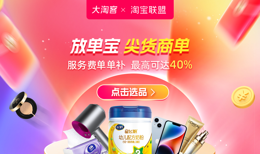 选品库首页 - 大淘客联盟dataoke.com